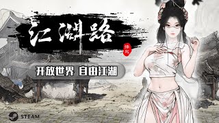 刀剑江湖路